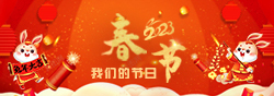 2023春節